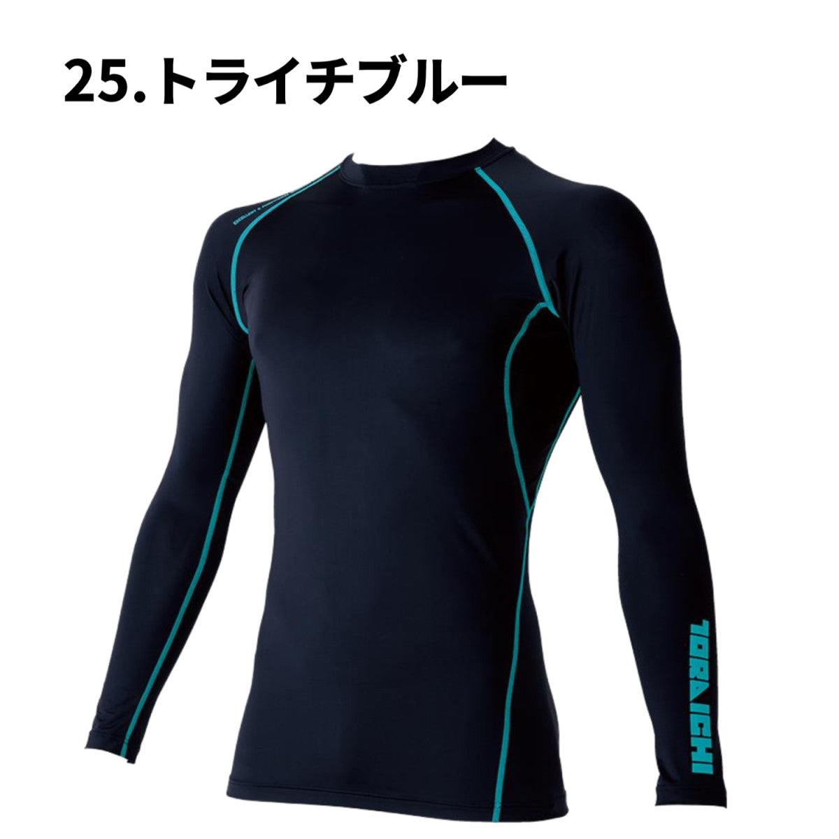 寅壱 7996-617 長袖クルーネックTシャツ 接触冷感 吸汗速乾 UVカット 超冷感作業着 夏用インナー コンプレッション