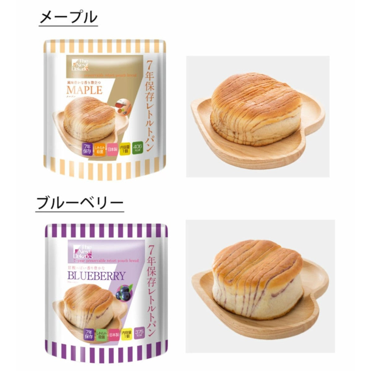 7年保存レトルトパン  The Next Dekade  8個セット4種×2袋(計8袋)   防災食 非常食 保存食 備蓄 長期保存ミルクブレッド ブルーベリー チョコレート メープル