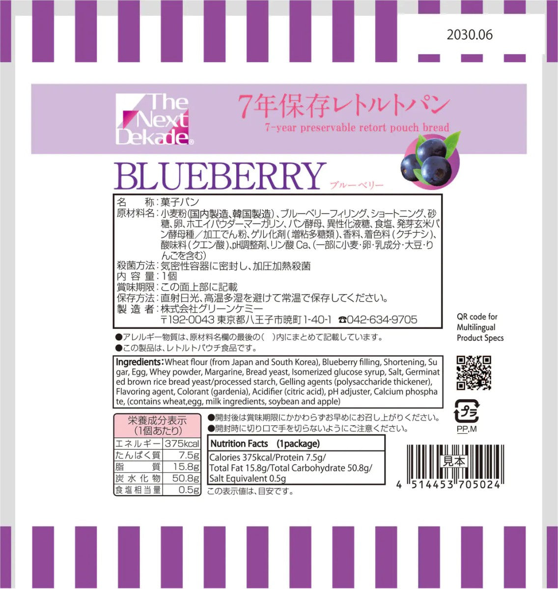 7年保存レトルトパン  The Next Dekade  8個セット4種×2袋(計8袋)   防災食 非常食 保存食 備蓄 長期保存ミルクブレッド ブルーベリー チョコレート メープル