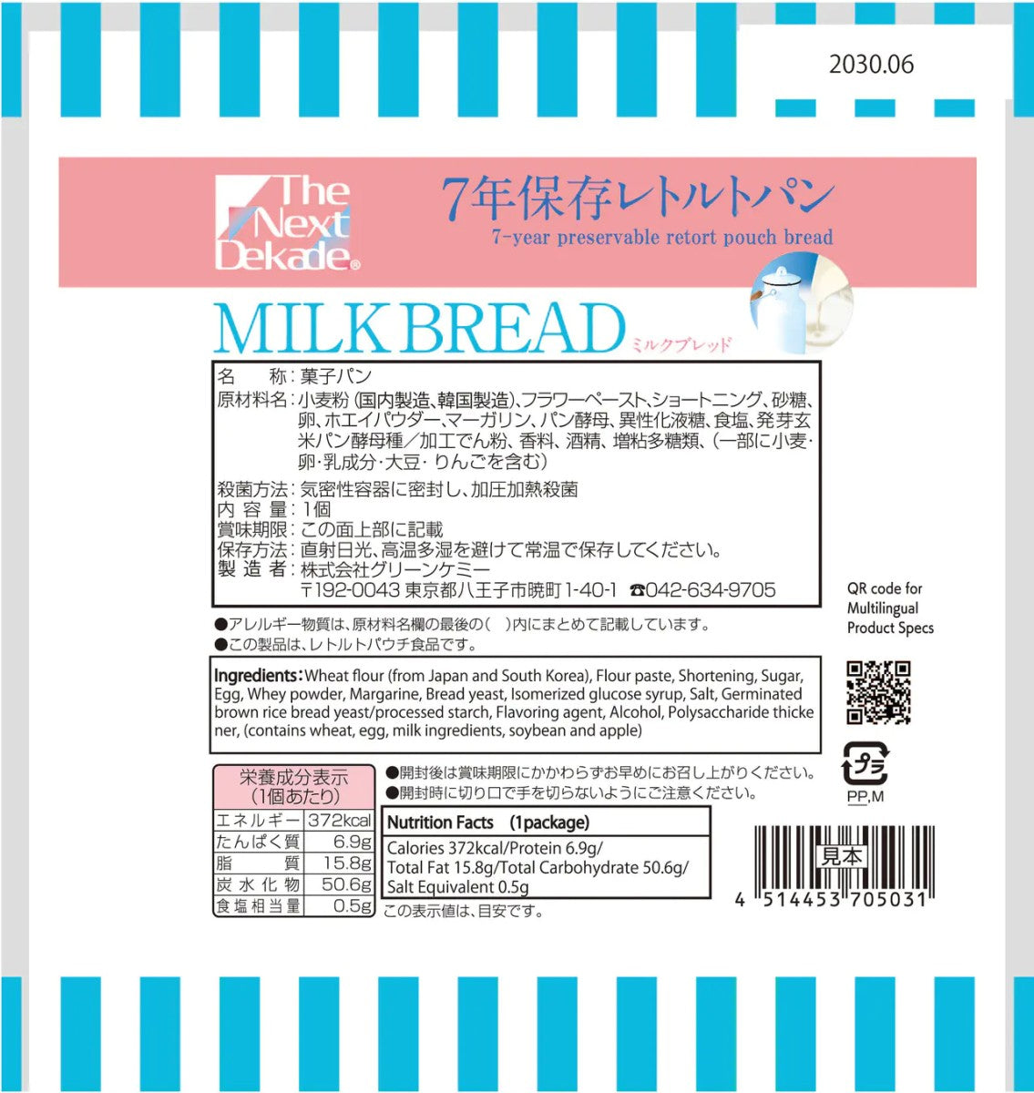 7年保存レトルトパン  The Next Dekade  8個セット4種×2袋(計8袋)   防災食 非常食 保存食 備蓄 長期保存ミルクブレッド ブルーベリー チョコレート メープル