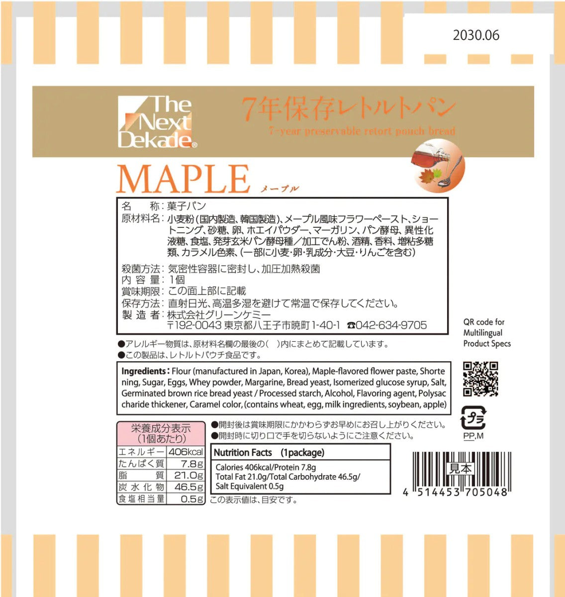 7年保存レトルトパン  The Next Dekade  8個セット4種×2袋(計8袋)   防災食 非常食 保存食 備蓄 長期保存ミルクブレッド ブルーベリー チョコレート メープル