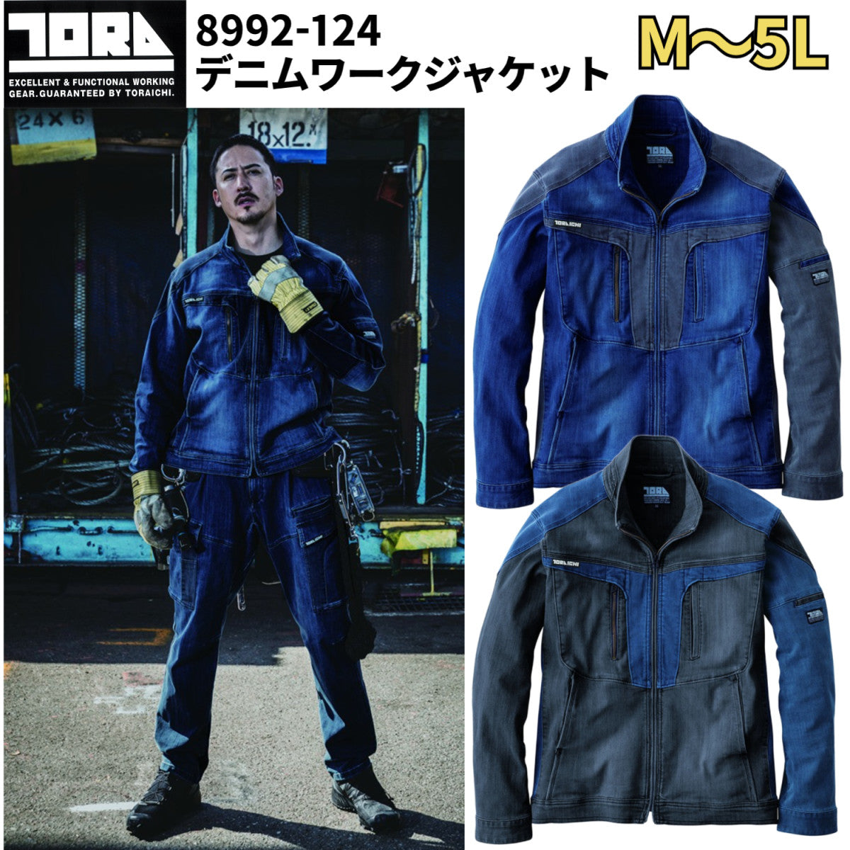 寅壱 2025AW 8992-124 デニムワークジャケット CORDURA 混ハイブリット