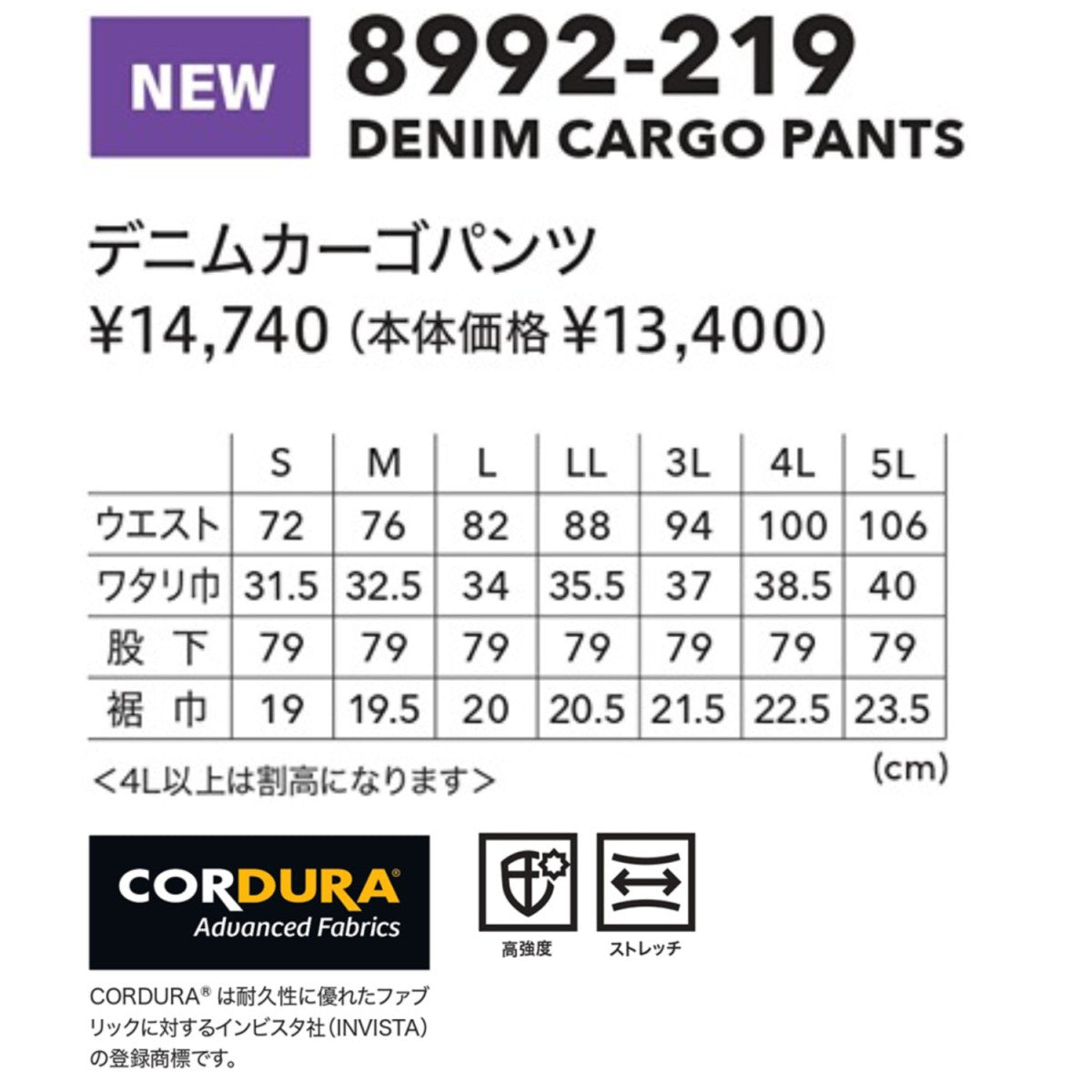 2025AW 寅壱 9882-219 デニムカーゴパンツ COUDURA混ハイブリットデニム 作業着 ワーク デニムパンツ ストレッチ 高強度