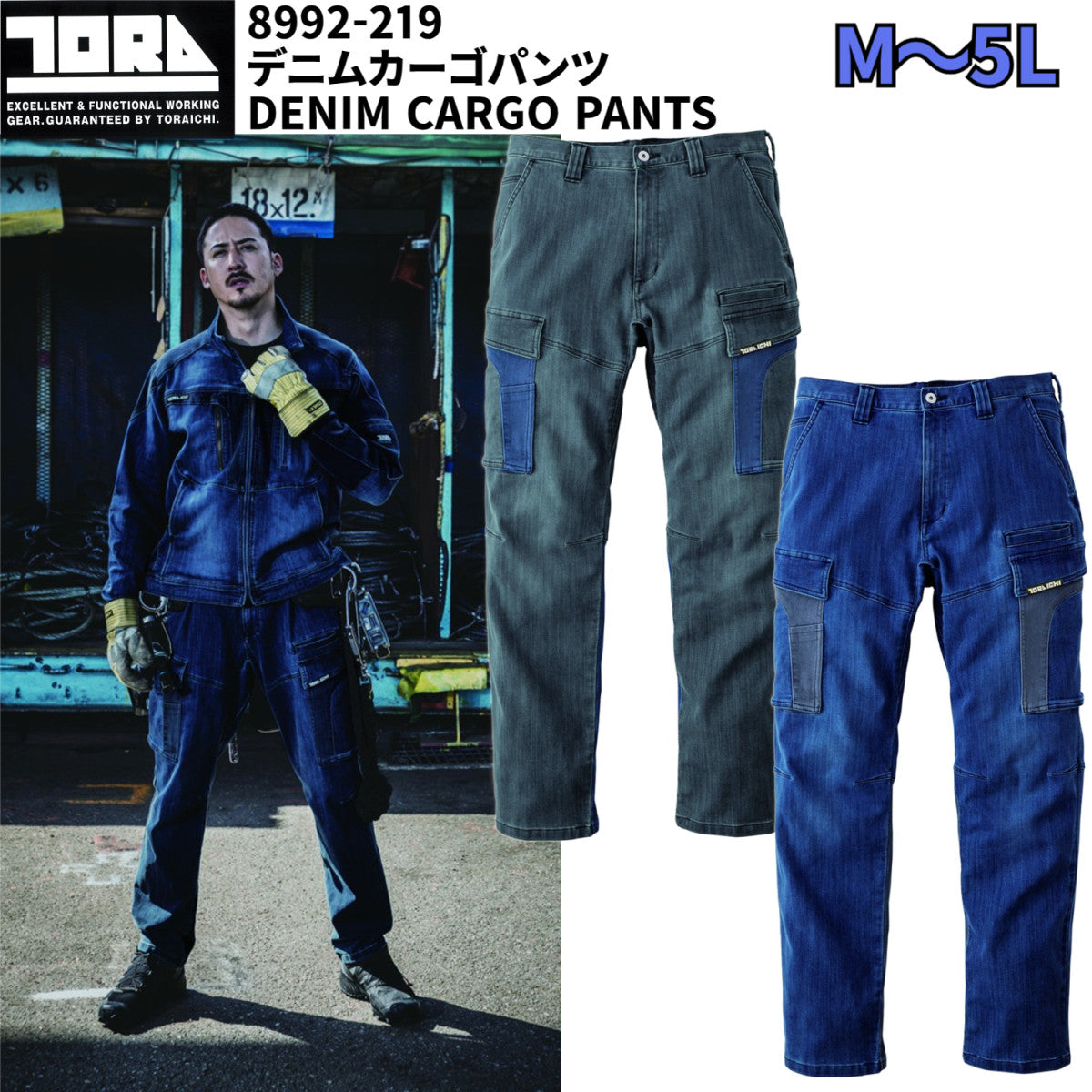 2025AW 寅壱 9882-219 デニムカーゴパンツ COUDURA混ハイブリットデニム 作業着 ワーク デニムパンツ ストレッチ 高強度