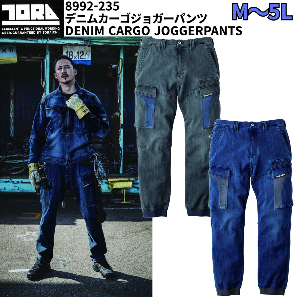 2025AW 寅壱 9882-235 デニムカーゴジョガーパンツ COUDURA混ハイブリットデニム 作業着 ワーク デニムパンツ ストレッチ 高強度