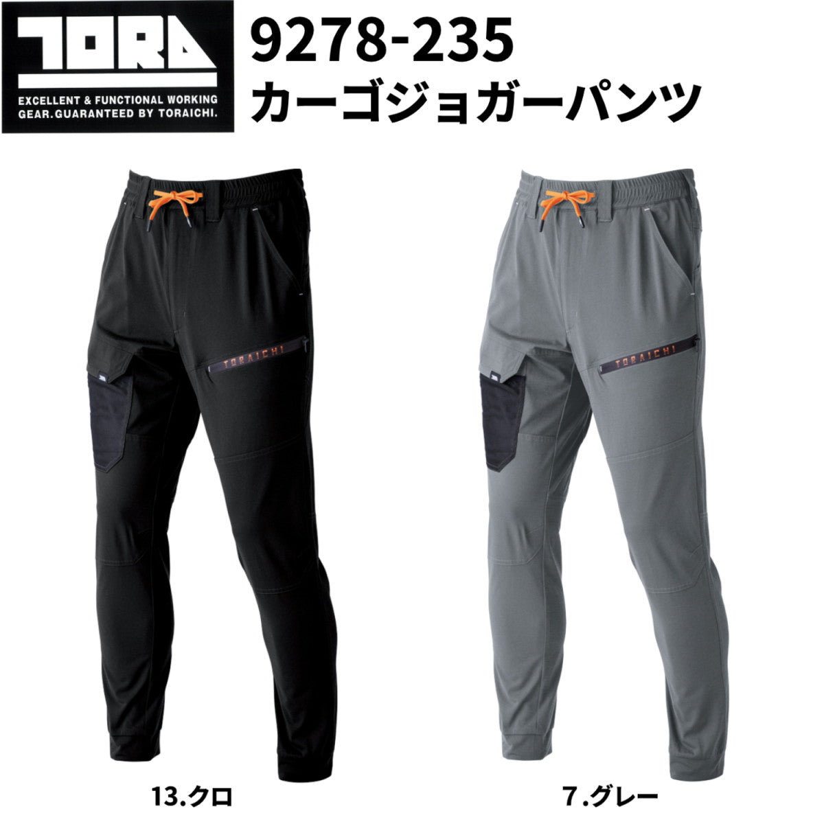 寅壱 9278-235 カーゴジョガーパンツ 春夏用 ストレッチ 吸汗速乾 UVカット 抗ピリング 作業着 作業ズボン カジュアル アウトドア TORAICHI