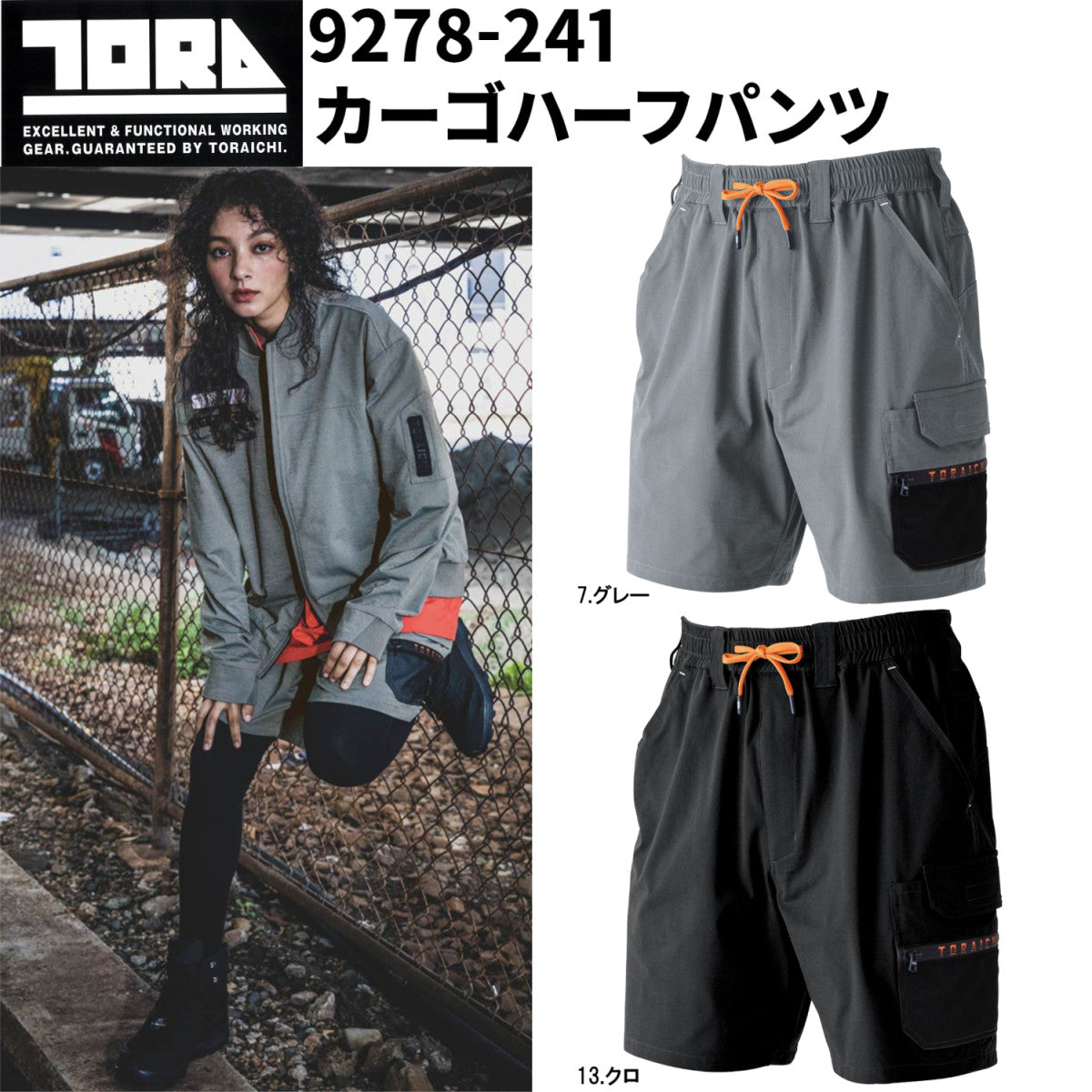 寅壱 9278-241 カーゴハーフパンツ 春夏用 ストレッチ 吸汗速乾 UVカット 抗ピリング 作業着 作業ズボン カジュアル アウトドア TORAICHI