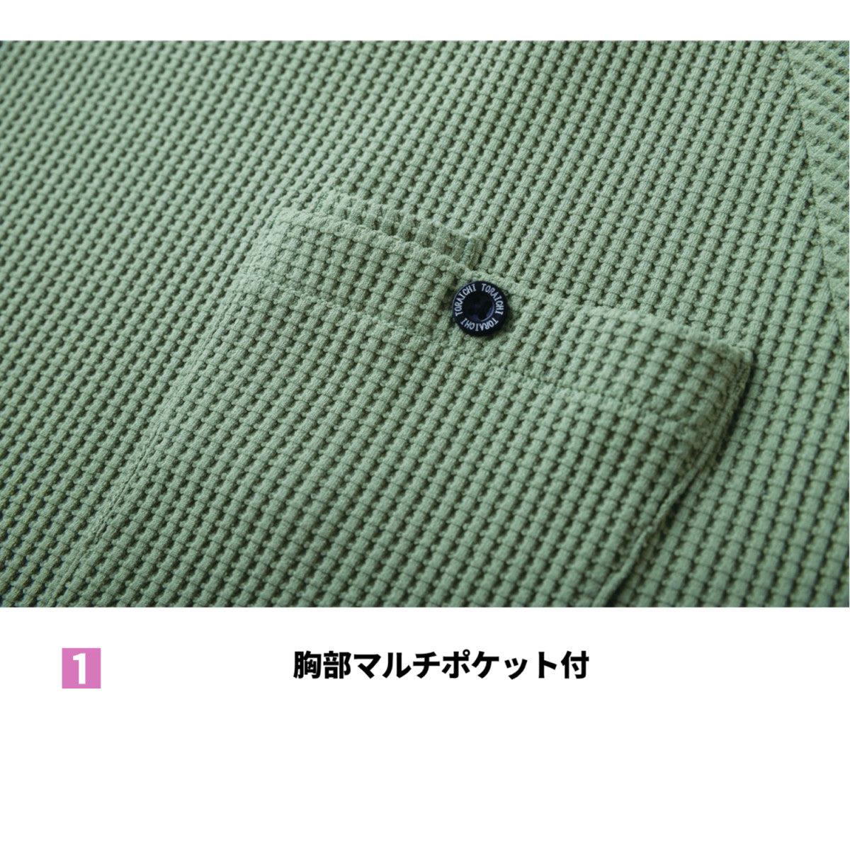 寅壱 9285-617 長袖クルーネックTシャツ 作業着 作業服 ドライ 速乾性 UVカット ワッフルニット 消臭テープ付 再帰性反射カジュアル 2025AW TORA