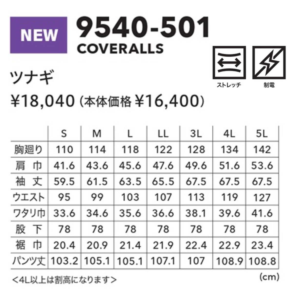 寅壱 2025AW 9540-501 ツナギ ストレッチ 制電 作業着 ワーク カバーオール デニム 長袖 作業用 春秋冬