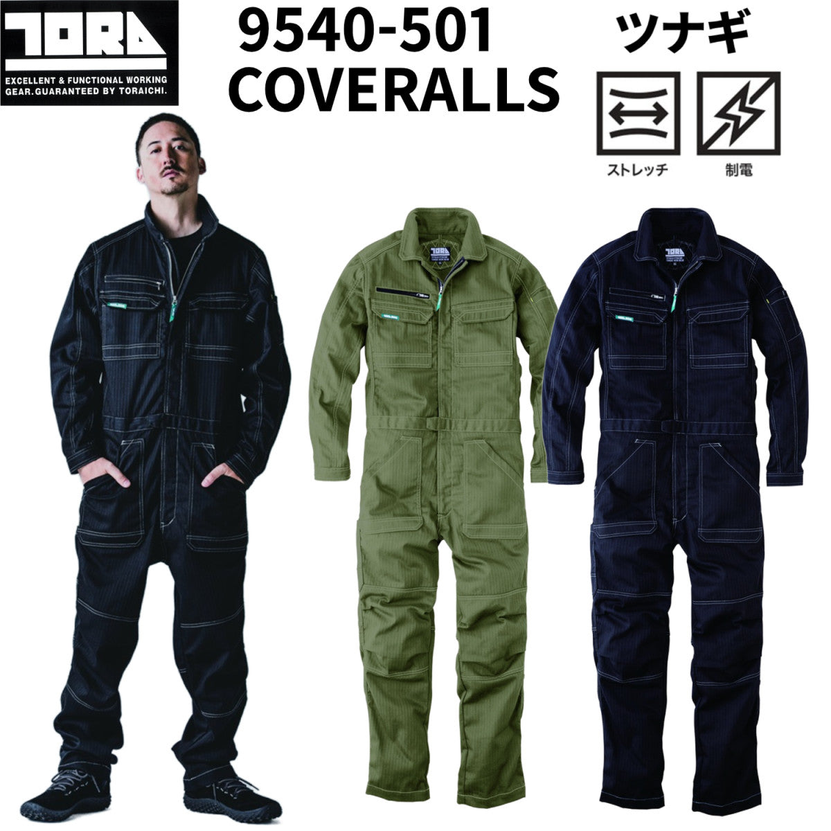 寅壱 2025AW 9540-501 ツナギ ストレッチ 制電 作業着 ワーク カバーオール デニム 長袖 作業用 春秋冬