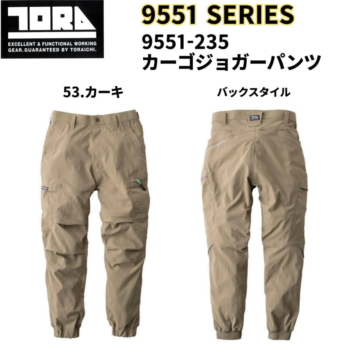 寅壱  9551-235 カーゴジョガーパンツ 作業服 作業着 接触冷感 耐久性 2025SS新作