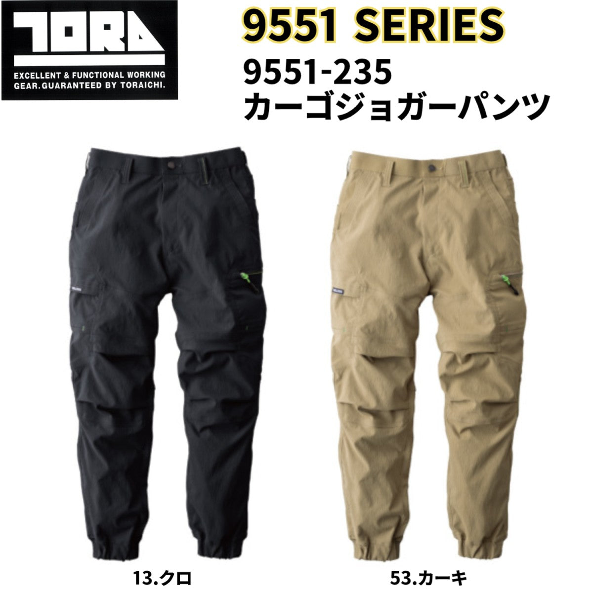 寅壱 9551-235 カーゴジョガーパンツ 作業服 作業着 接触冷感 耐久性