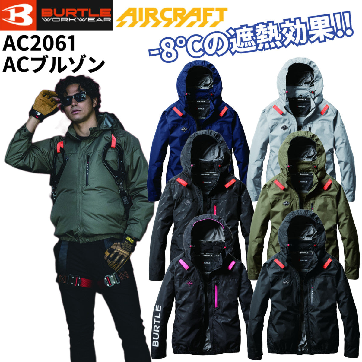バートル AC2061 ACブルゾン サイドファン取付設計モデル 遮熱効果-8℃ アルミコーティング加工 軽量 撥水 作業服 熱中症対策服のみ 単品