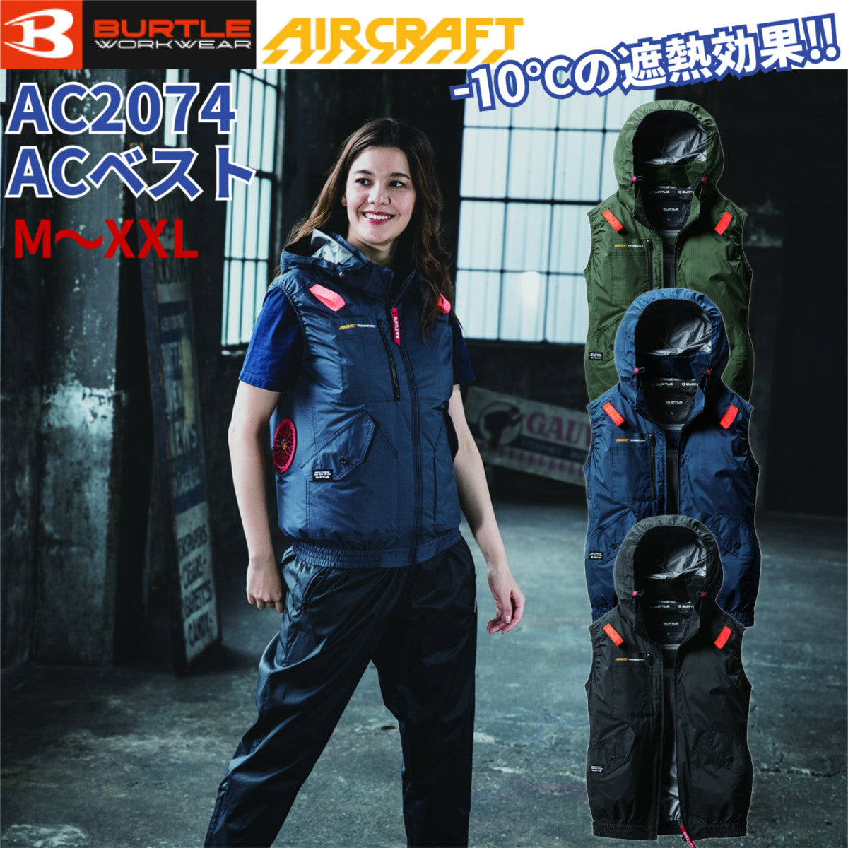 バートル AC2074 ACベスト サイドファン 遮熱効果 軽量 耐久性 アルミコーティング フルハーネス対応 熱中症対策 服のみ 単品