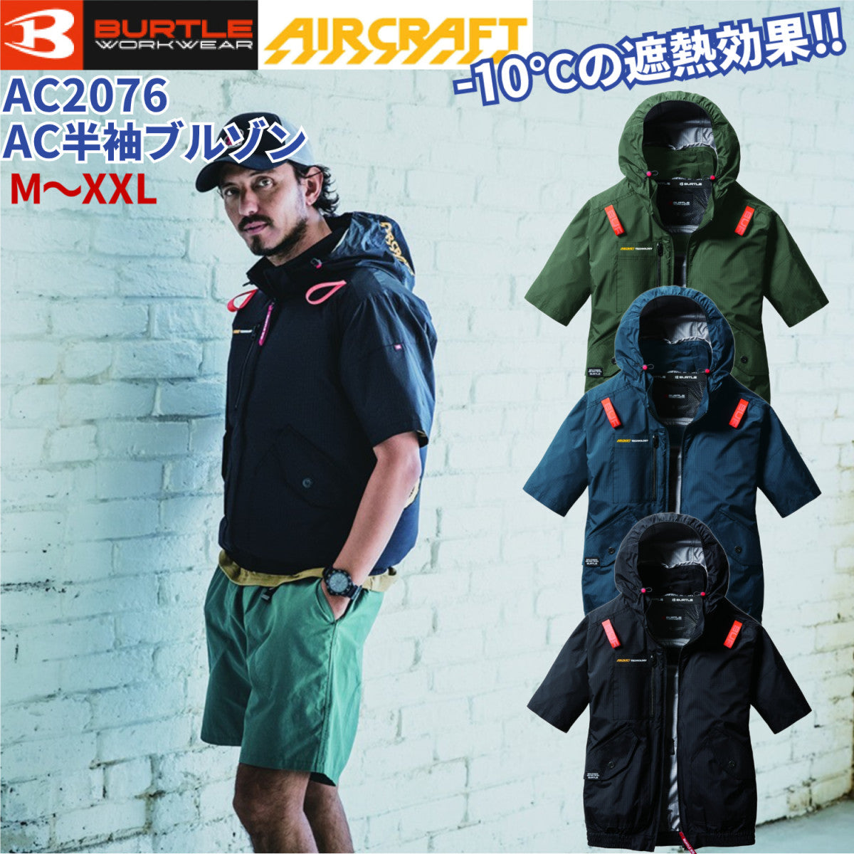 バートル AC2076 半袖ブルゾン 遮熱効果-10度 アルミコーティング 軽量 耐久性 撥水 防汚 サイドファン フルハーネス対応  熱中症 作業着 服のみ 単品