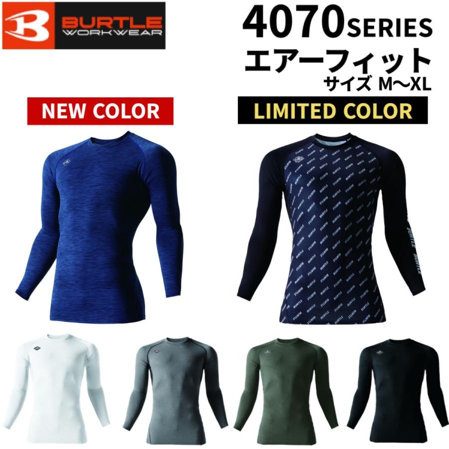 2025SS新作バートル 4070 エアーフィット インナー 長袖 吸汗速乾 UVカット 消臭 クールコンプレッション ストレッチ 作業着 BURTLE LIMITED EDITION