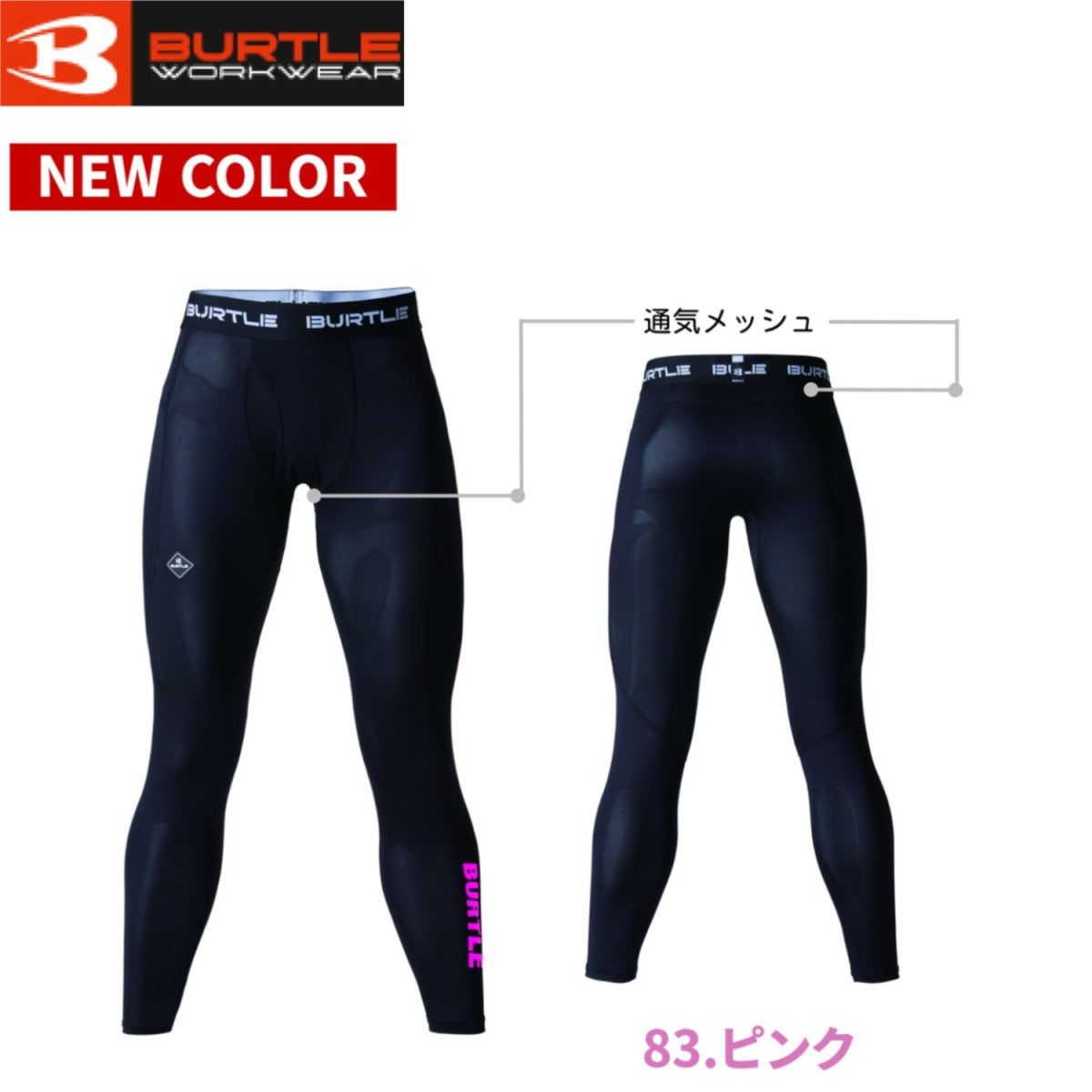バートル 4073 BURTLE LIMITED EDITION エアーフィットパンツ インナー 長袖 吸汗速乾 UVカット 消臭 クールコンプレッション 作業着 在庫限り