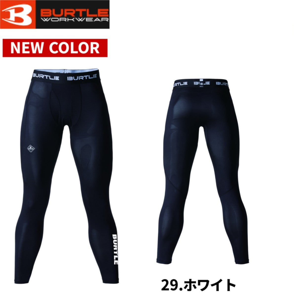 バートル 4073 BURTLE LIMITED EDITION エアーフィットパンツ インナー 長袖 吸汗速乾 UVカット 消臭 クールコンプレッション 作業着 在庫限り