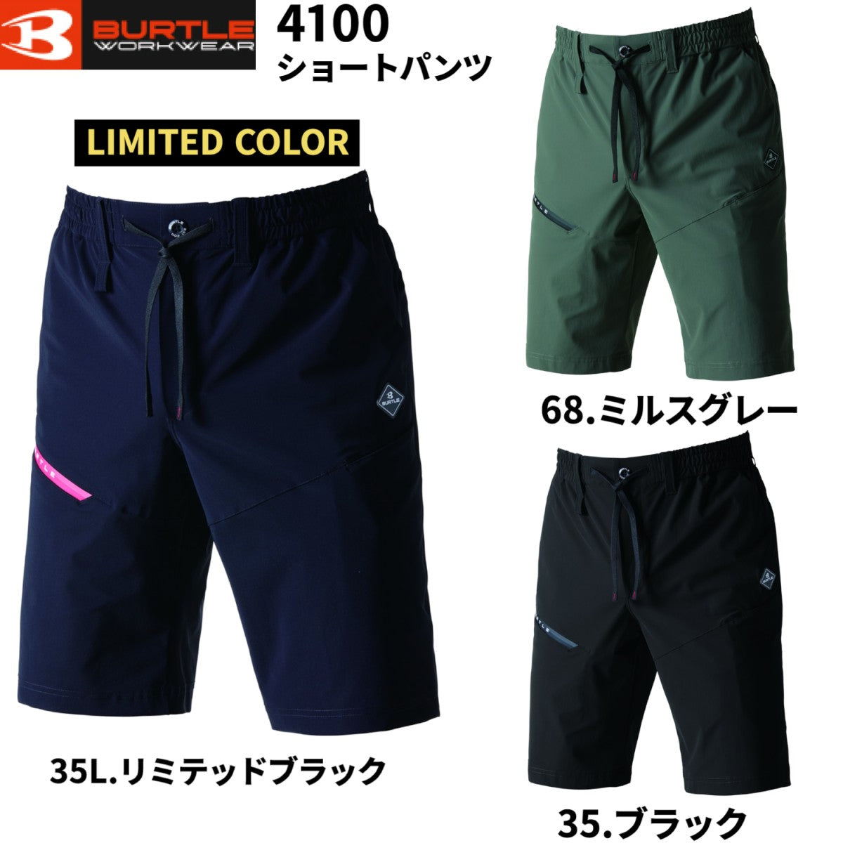 2025SS新作バートル 4100 ショートパンツ 4WAY ストレッチパンツ 吸水速乾 UVカット 接触冷感 ナイロン ズボン ユニフォーム  BURTLE 限定 ユニセックス