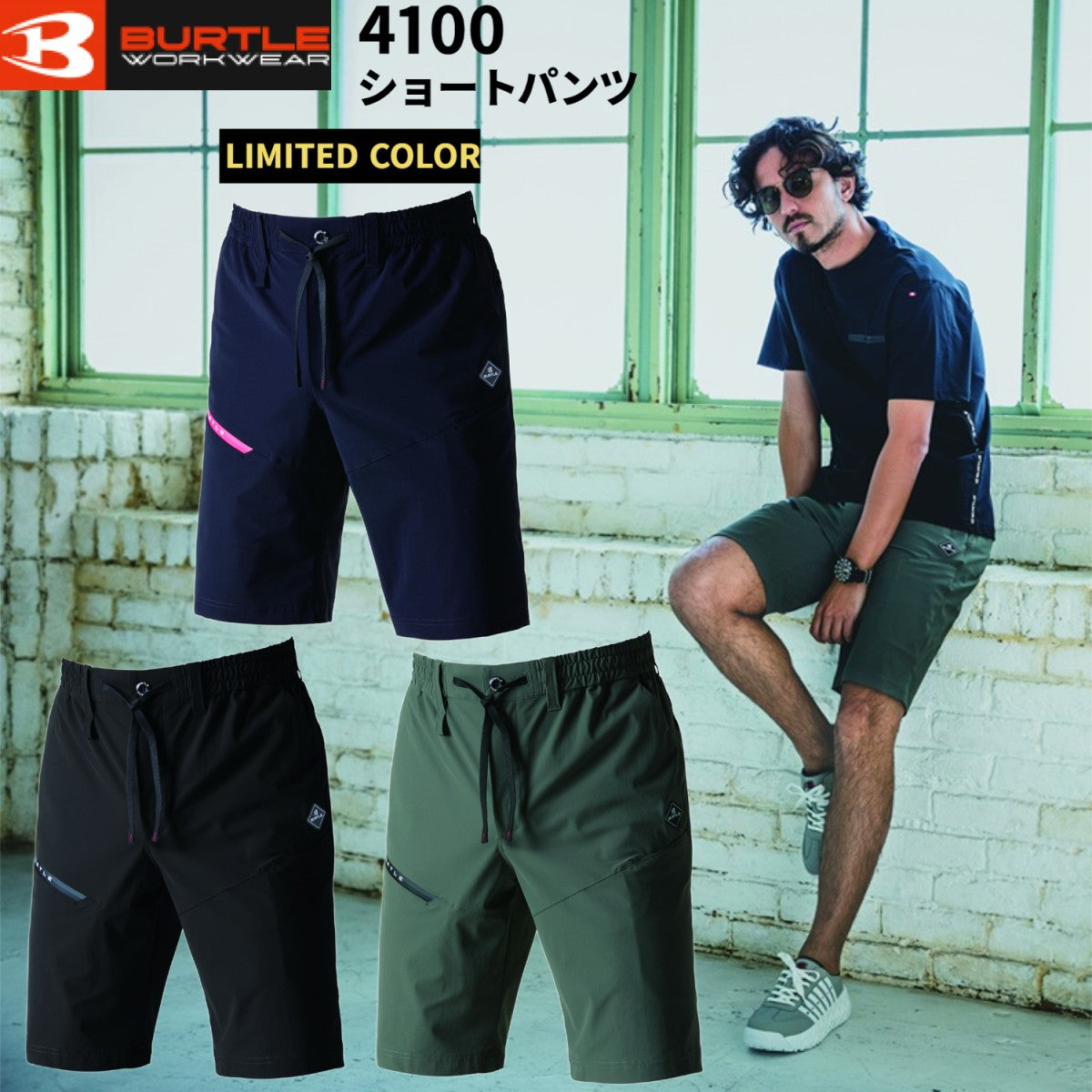 2025SS新作バートル 4100 ショートパンツ 4WAY ストレッチパンツ 吸水速乾 UVカット 接触冷感 ナイロン ズボン ユニフォーム  BURTLE 限定 ユニセックス