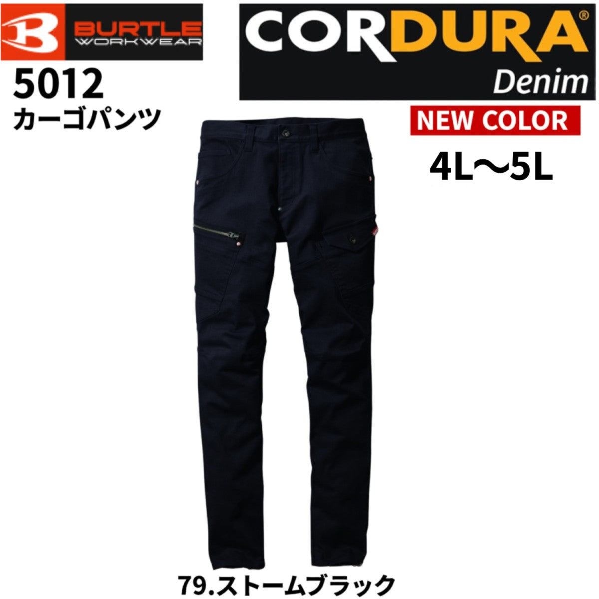 2025SS新作 バートル 5012 カーゴパンツ BURTLE COUDURAストレッチ 接触冷感  作業着 ユニセックス 4L 5L スリムストレッチ
