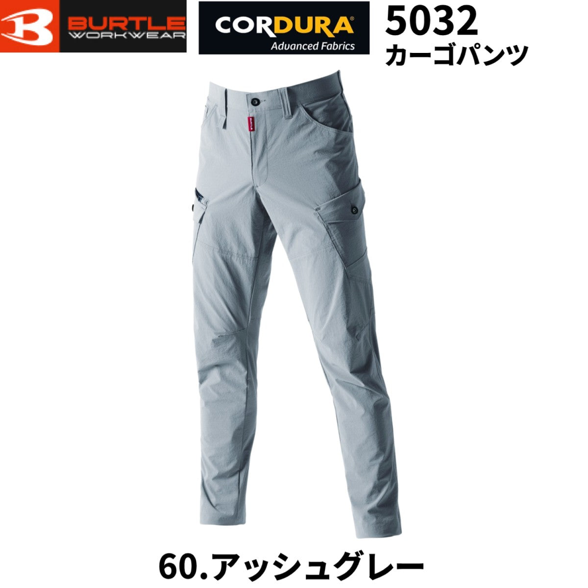 2025SS新作 バートル 5032 カーゴパンツ BURTLE 接触冷感 4WAYストレッチCOUDURA素材 テーパードシルエット作業着 ユニセックス