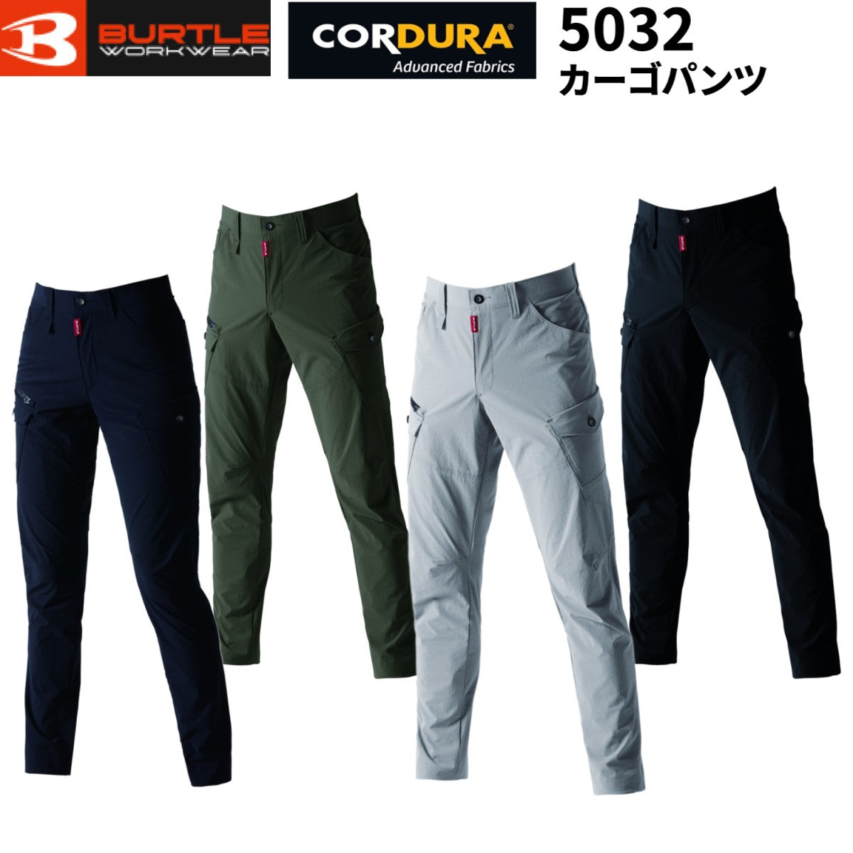 2025SS新作 バートル 5032 カーゴパンツ BURTLE 接触冷感 4WAYストレッチCOUDURA素材 テーパードシルエット作業着 ユニセックス