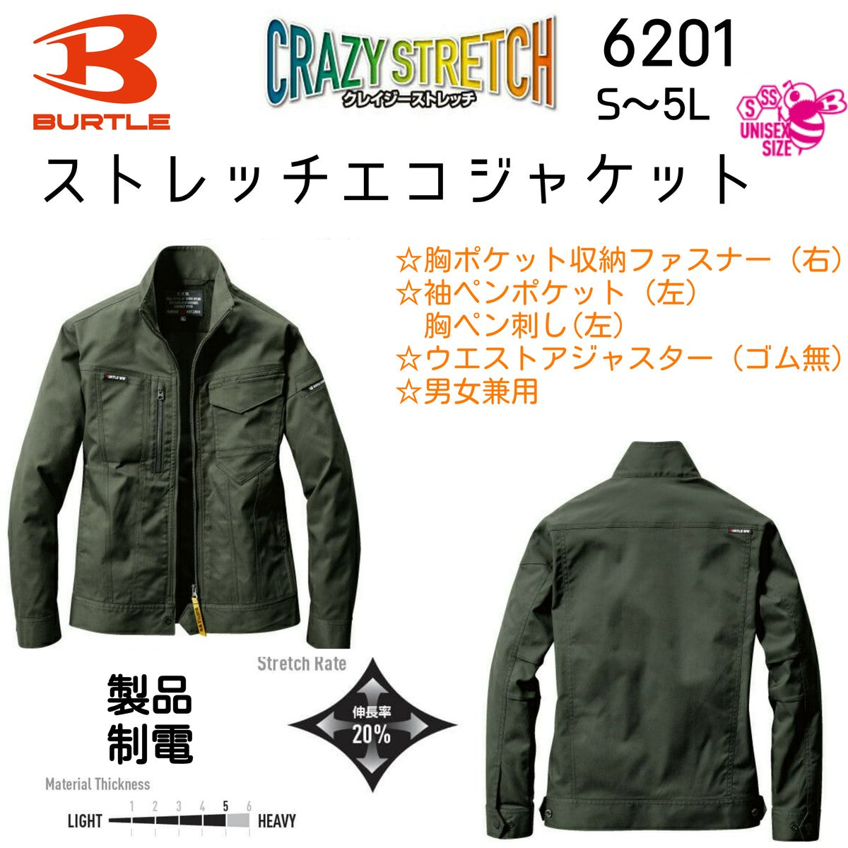 バートル BURTLE 6201 ジャケット 作業着 ユニセックス 帯電防止 JIS T8118 再生糸 SDGs 男女兼用 S ~5L