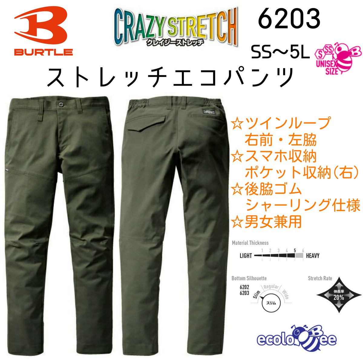 バートル BURTLE 作業着 作業着 6203 パンツ リサイクル SDGs エコ ストレッチ 制電ケア 2022 秋冬 AW ユニセックス SS~5L