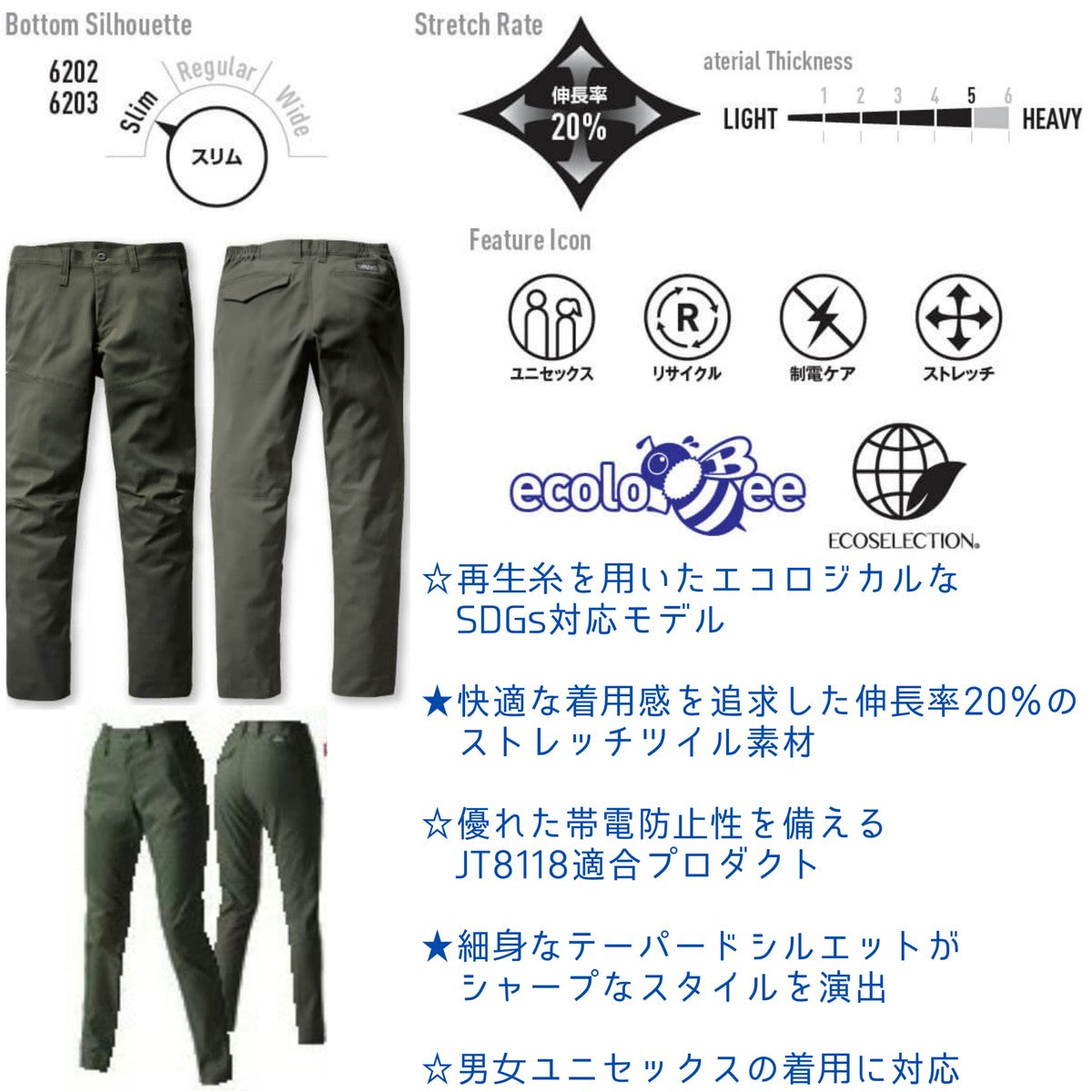 バートル BURTLE 作業着 作業着 6203 パンツ リサイクル SDGs エコ ストレッチ 制電ケア 2022 秋冬 AW ユニセックス SS~5L