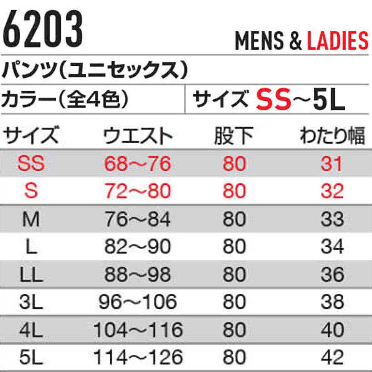 バートル BURTLE 作業着 作業着 6203 パンツ リサイクル SDGs エコ ストレッチ 制電ケア 2022 秋冬 AW ユニセックス SS~5L