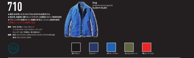 バートル コーチジャケット 710 BURTLE (ユニセックス)サイズ S~3XL  軽量防寒 男女兼用 耐久撥水防風 エコロジー作業着 アウター ジャンパー