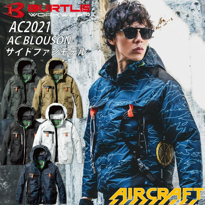 ※ワケ有り品 バートル AC2021 ACブルゾン 長袖ブルゾン 単品 エアークラフト -9℃遮熱 サイドファン 空調ウェア 男女兼用 アルミ ハーネス対応 作業服 熱中症対策