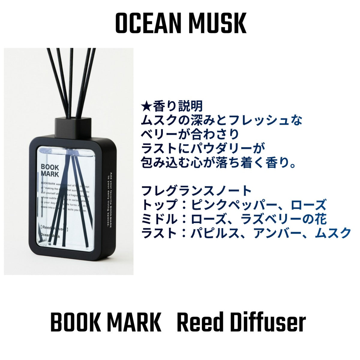 リードディフューザー ルームフレグランス  アロマ BOOK MARK