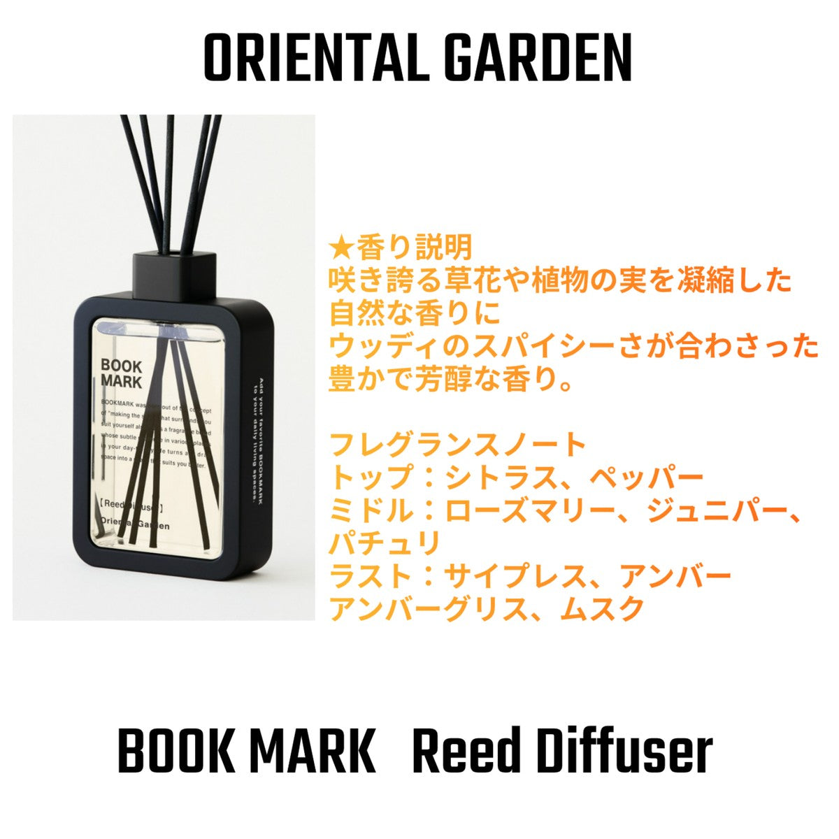 リードディフューザー ルームフレグランス  アロマ BOOK MARK