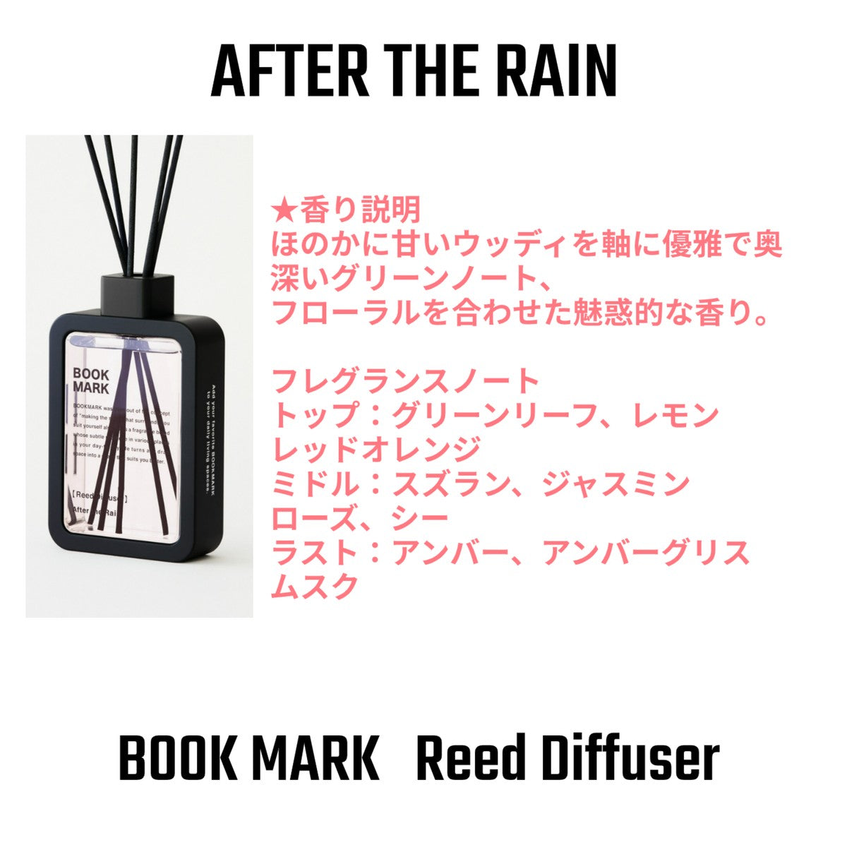 リードディフューザー ルームフレグランス  アロマ BOOK MARK