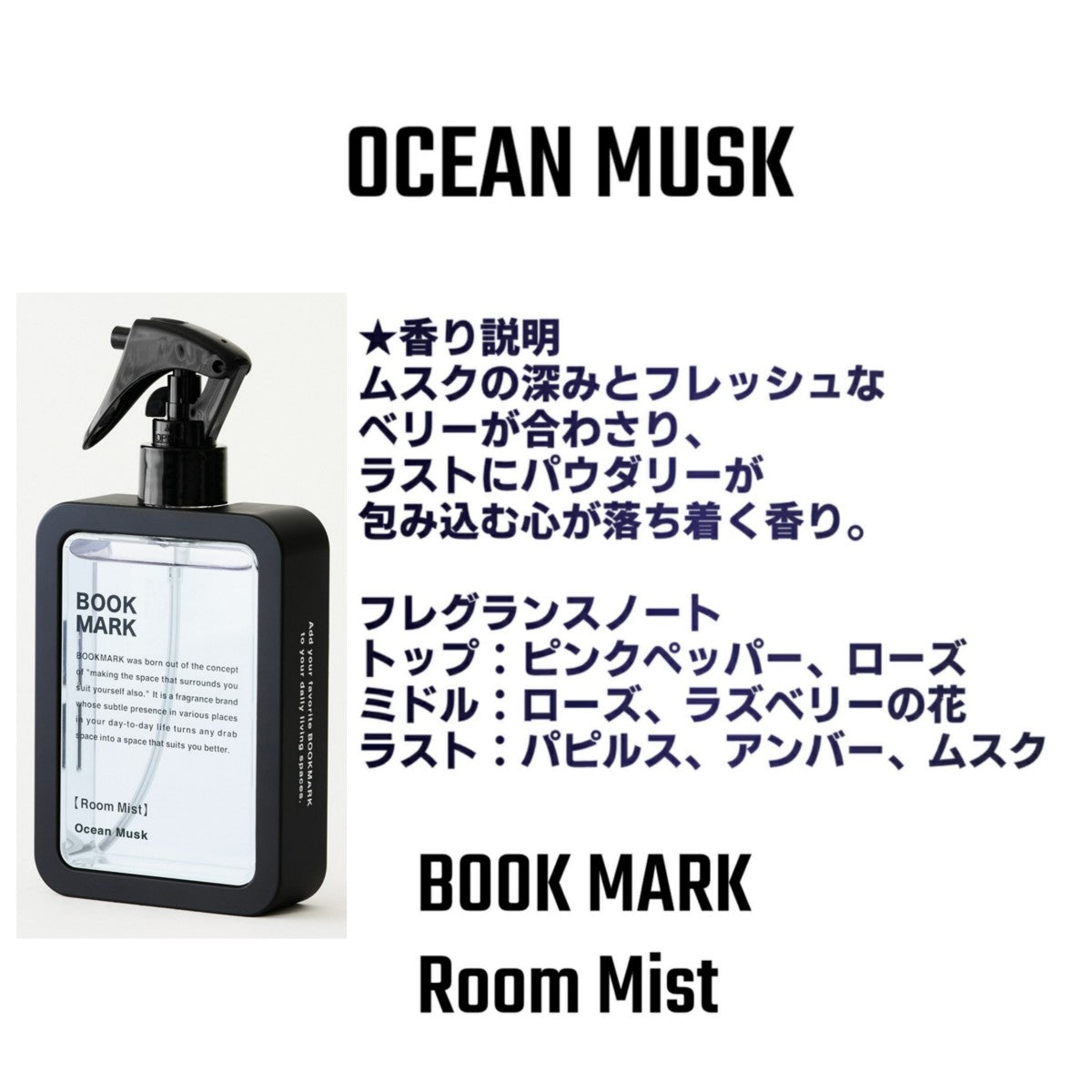 ブックマーク ルームミスト ルームフレグランス BOOK MARK ルーム フレグランス ミスト おしゃれ フローラル 消臭 除菌 150ml Room Mist