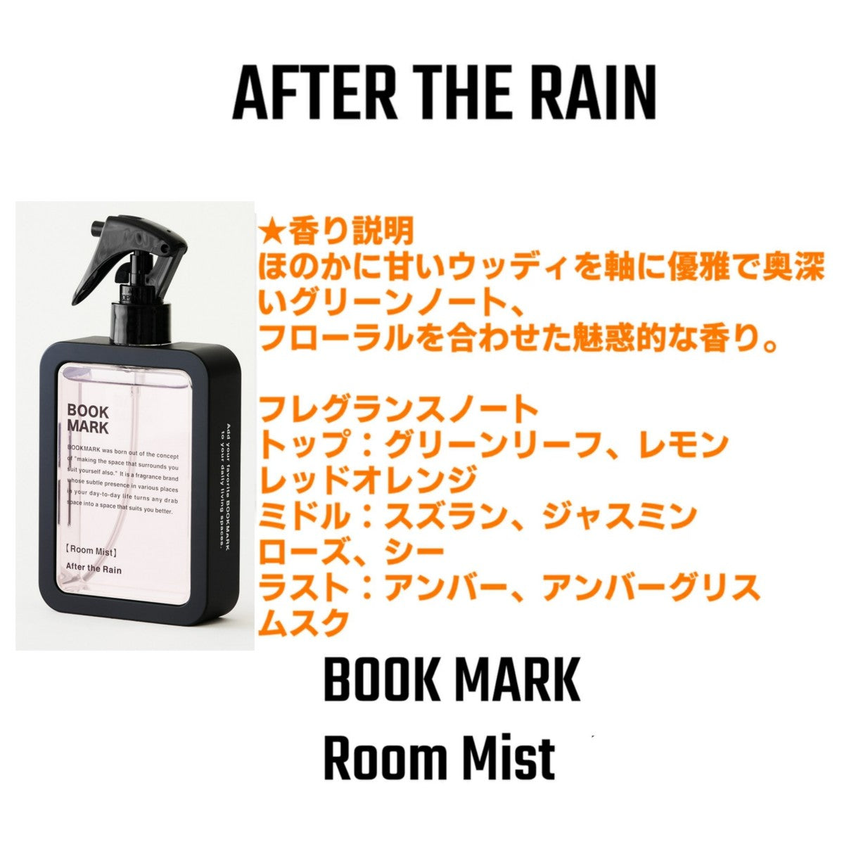 ブックマーク ルームミスト ルームフレグランス BOOK MARK ルーム フレグランス ミスト おしゃれ フローラル 消臭 除菌 150ml Room Mist