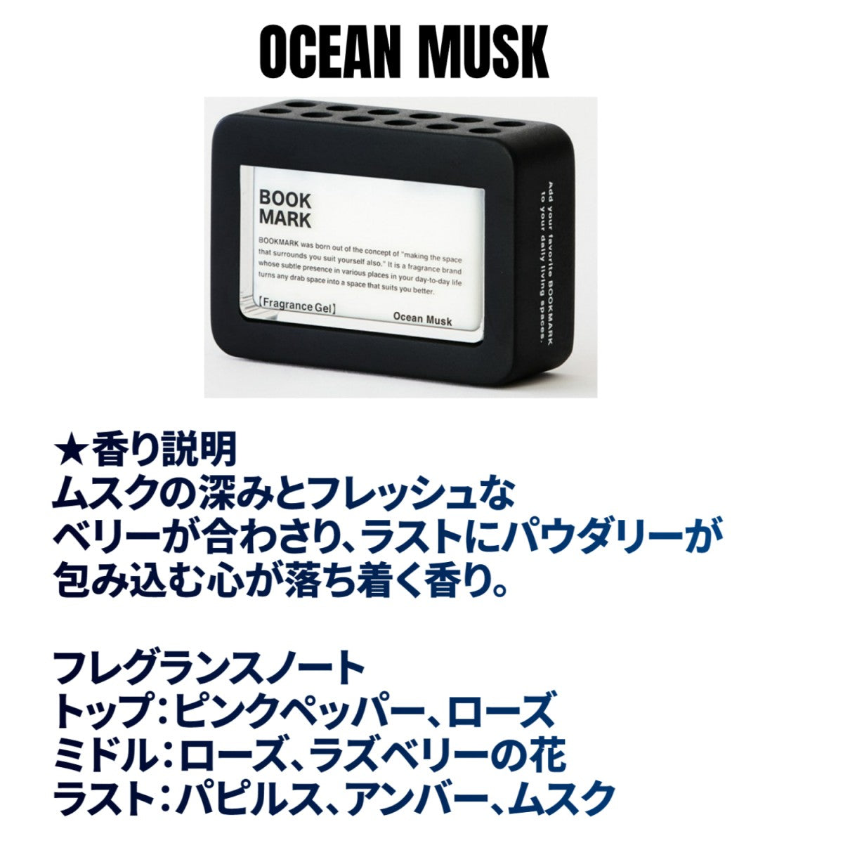 フレグランスジェル  BOOK MARK フレグランス メンズ レディース おしゃれ 男性 女性 ギフト プレゼント Fragrance Gel 芳香剤