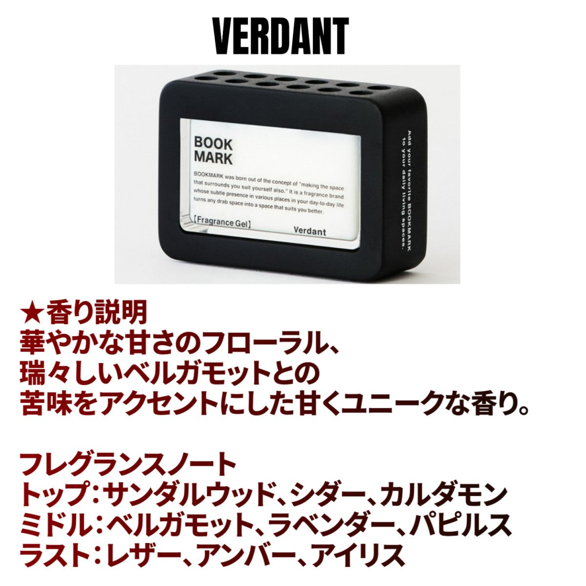 フレグランスジェル  BOOK MARK フレグランス メンズ レディース おしゃれ 男性 女性 ギフト プレゼント Fragrance Gel 芳香剤