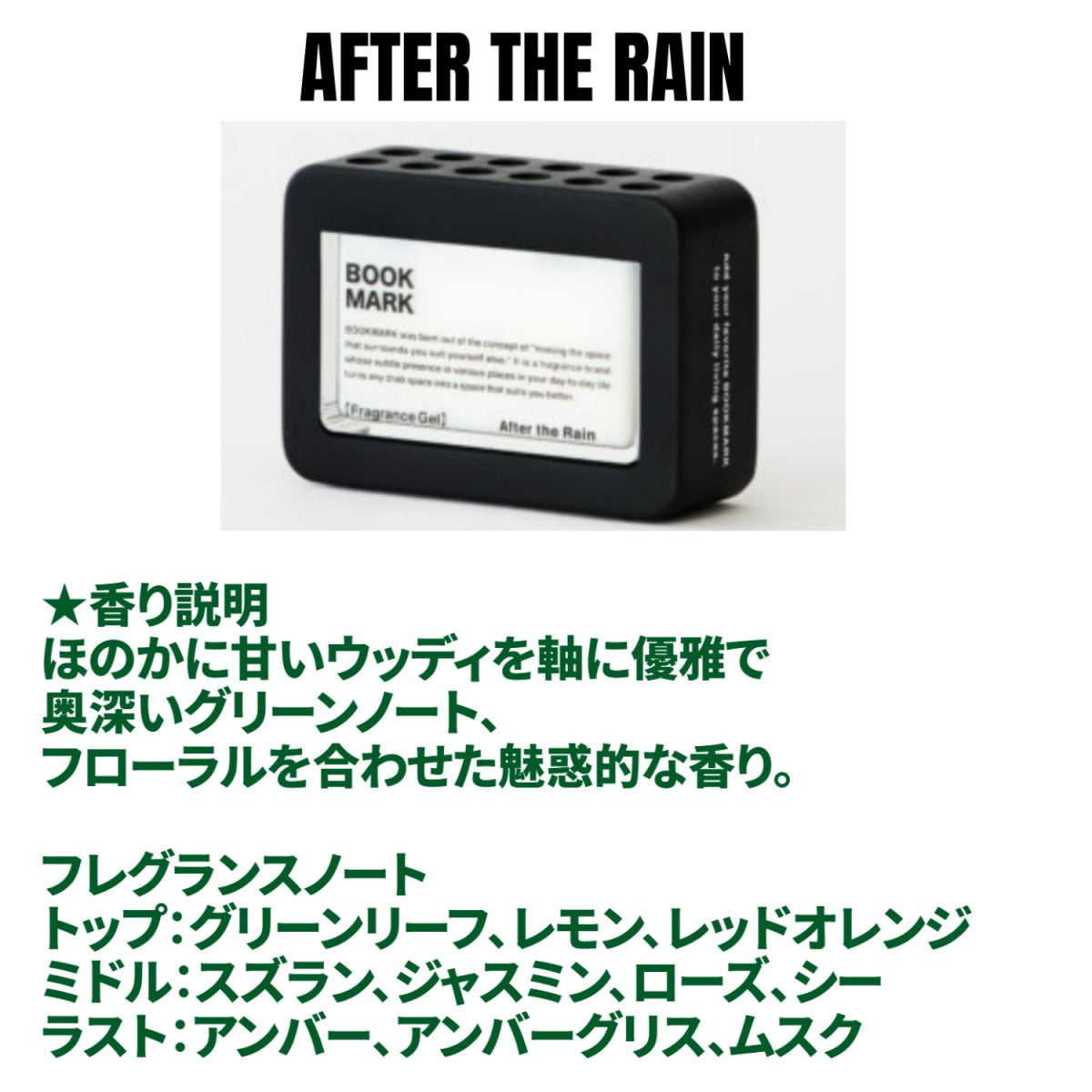 フレグランスジェル  BOOK MARK フレグランス メンズ レディース おしゃれ 男性 女性 ギフト プレゼント Fragrance Gel 芳香剤