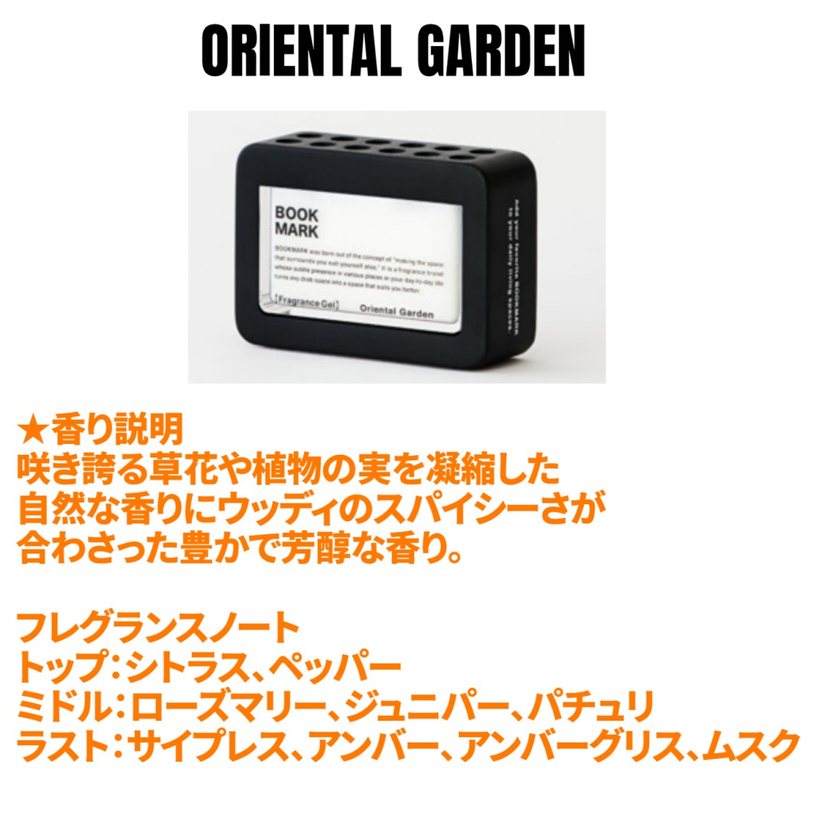 フレグランスジェル  BOOK MARK フレグランス メンズ レディース おしゃれ 男性 女性 ギフト プレゼント Fragrance Gel 芳香剤