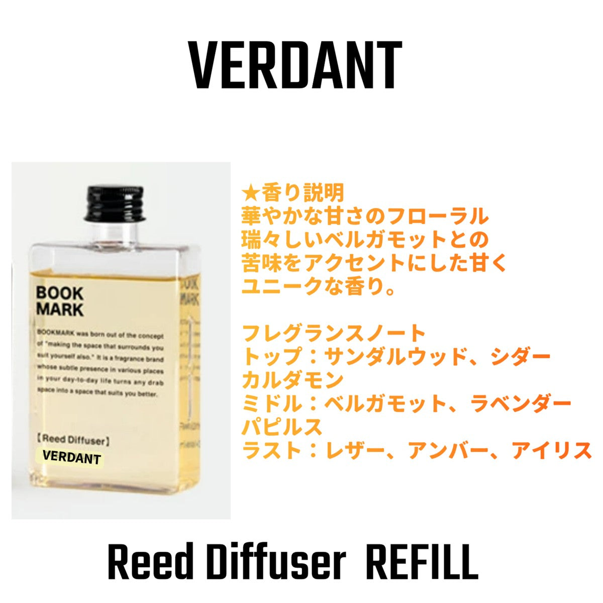 【詰め替え用】ルームフレグランス リードディフューザー リフィル BOOKMARK ルームフレグランス 置き型 おしゃれ シンプルデザイン玄関 リビング トイレ 寝室