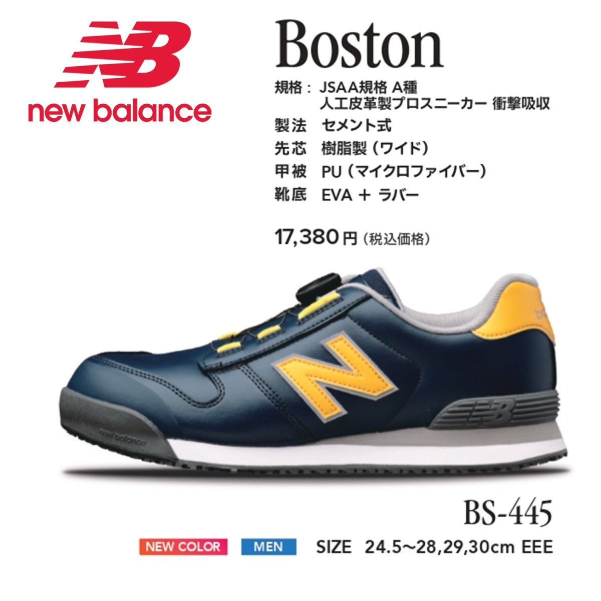 ニューバランス 安全靴  BOA  ボストン BS-445 ネイビー ローカット 人工皮革プロスニーカー 衝撃吸収 新色 new balance Boston 作業靴