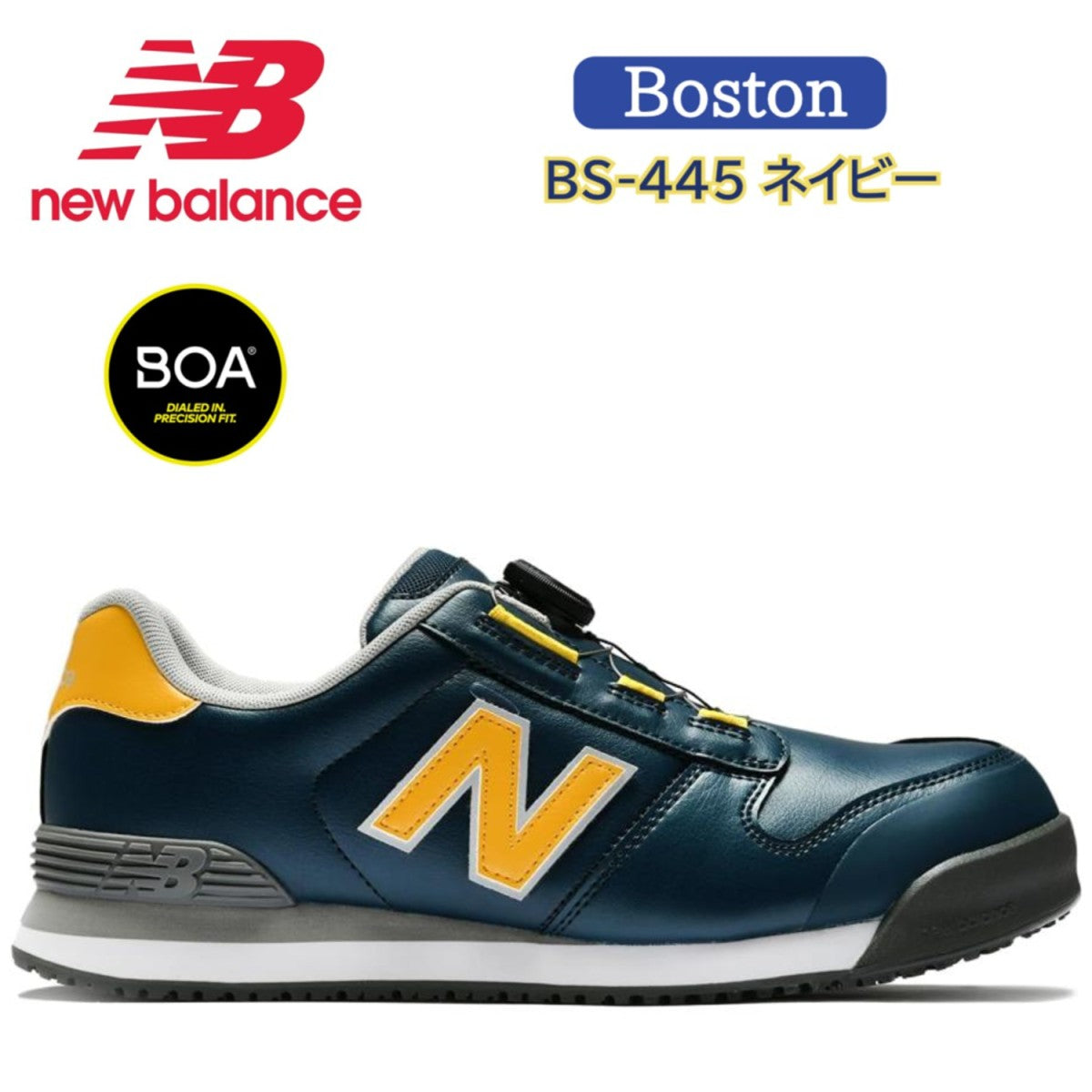 ニューバランス 安全靴  BOA  ボストン BS-445 ネイビー ローカット 人工皮革プロスニーカー 衝撃吸収 新色 new balance Boston 作業靴