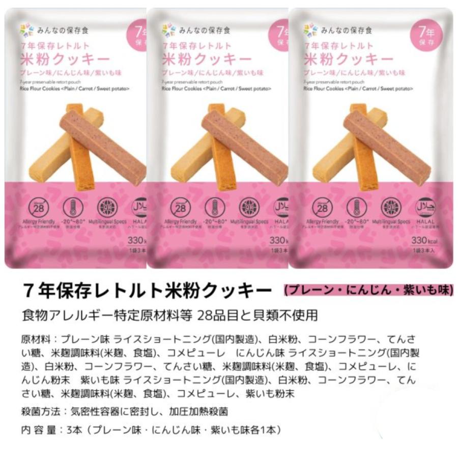 7年保存 アレルギー対応 3日分 保存食セット レトルト 調理不要 南海トラフ 備え 地震 防災グッズ 備蓄 南海トラフ 地震備蓄 災害対策 保存食 保存水 株式会社グリーンケミー