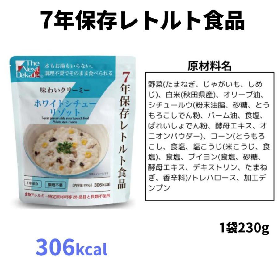 7年保存 アレルギー対応 3日分 保存食セット レトルト 調理不要 南海トラフ 備え 地震 防災グッズ 備蓄 南海トラフ 地震備蓄 災害対策 保存食 保存水 株式会社グリーンケミー