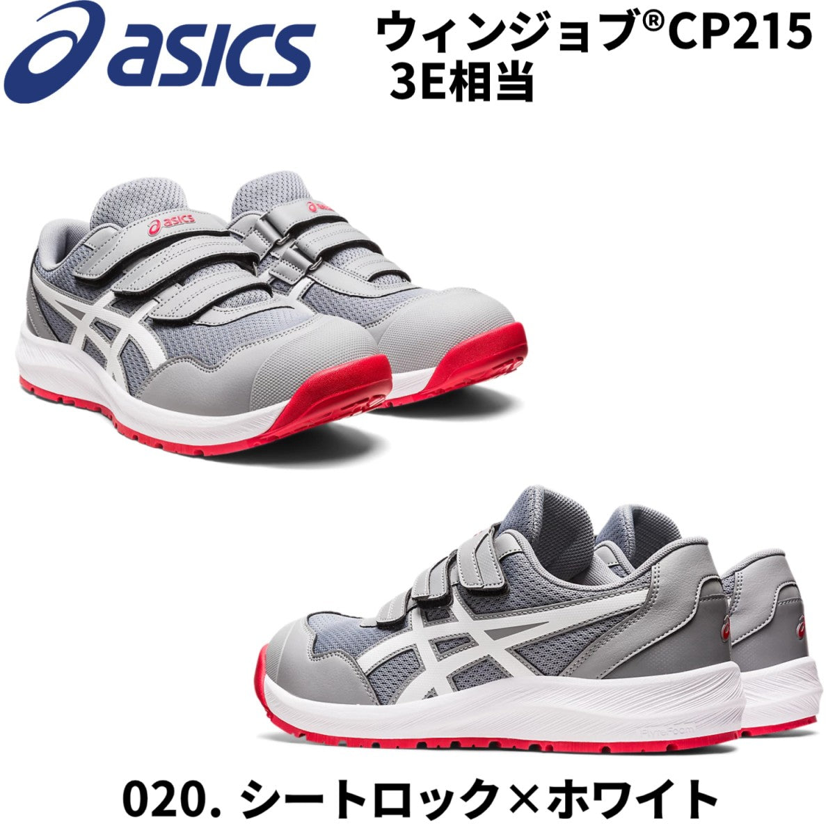 アシックス 安全靴 asics ウィンジョブ CP215 3E相当