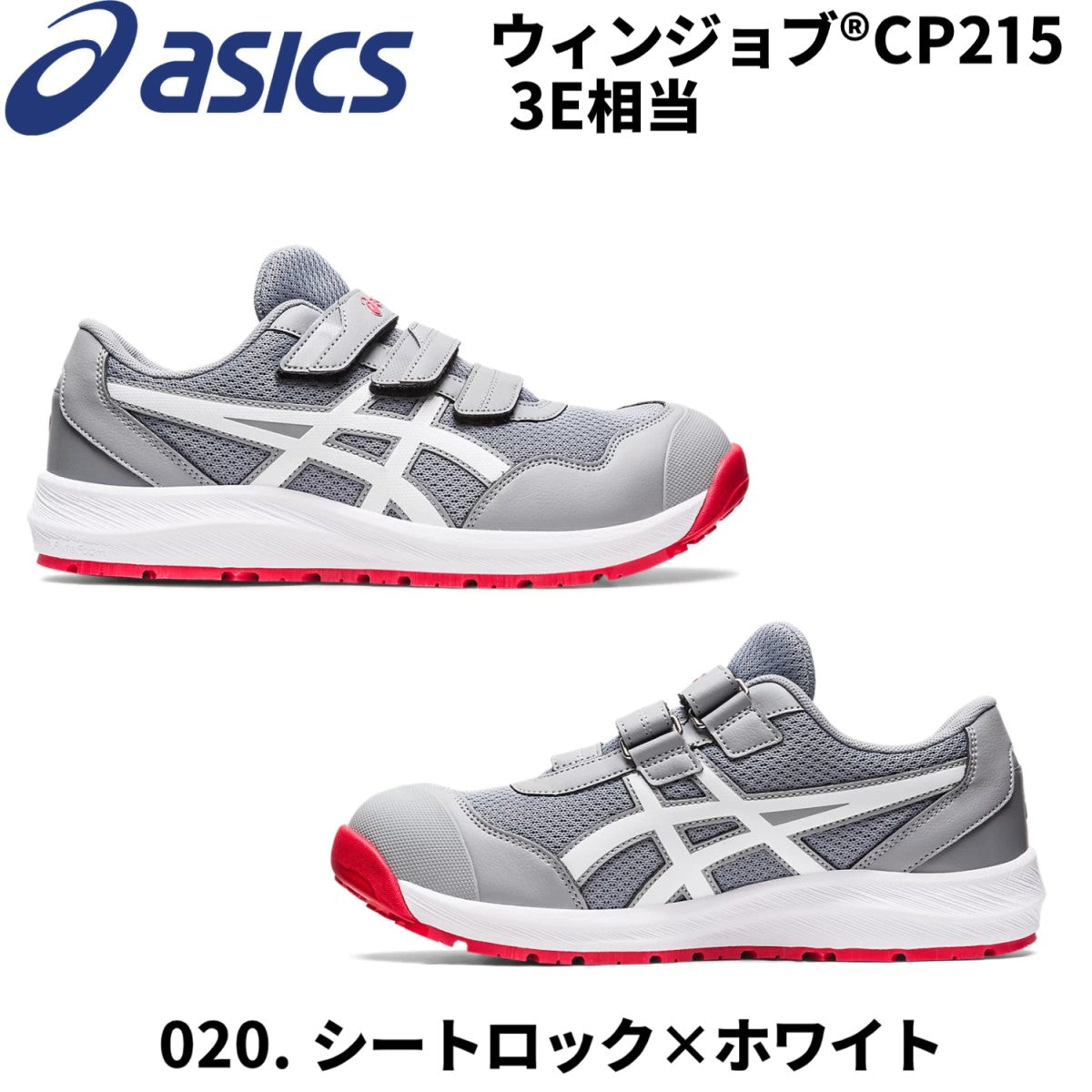 アシックス 安全靴 asics ウィンジョブ CP215 3E相当
