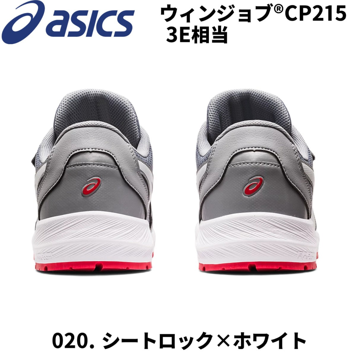 アシックス 安全靴 asics ウィンジョブ CP215 3E相当